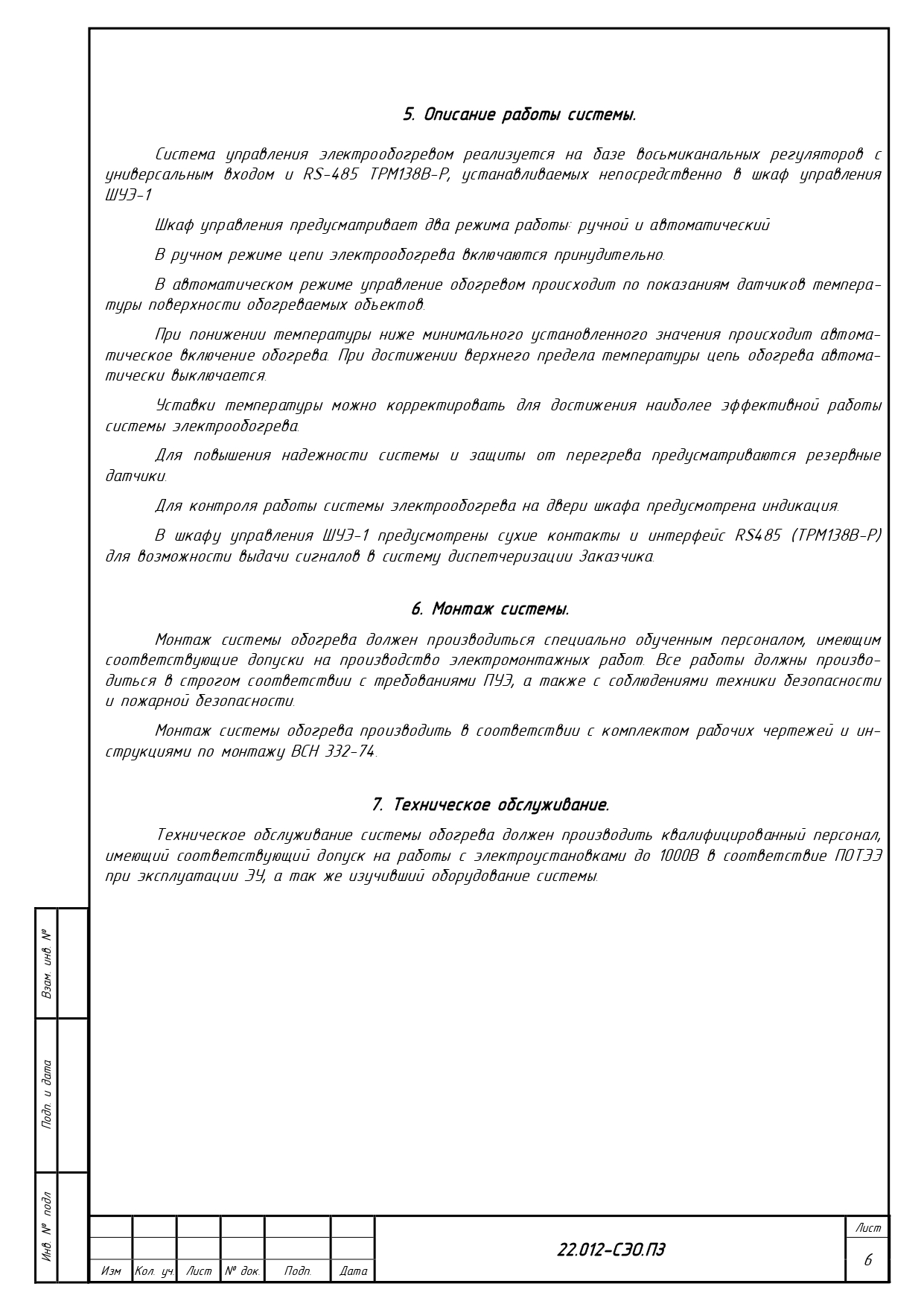 Система электрообогрева трубопроводов